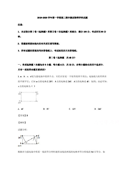 2019-2020学年第一学期高二期中测试物理学科试题【含解析】