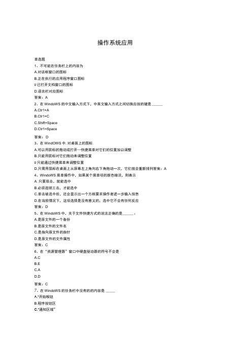 武汉理工大计算机应用基础统考资料操作系统应用