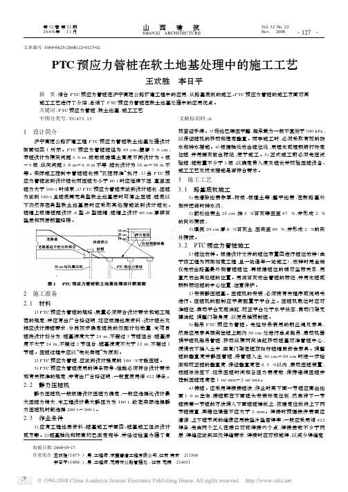 PTC预应力管桩在软土地基处理中的施工工艺