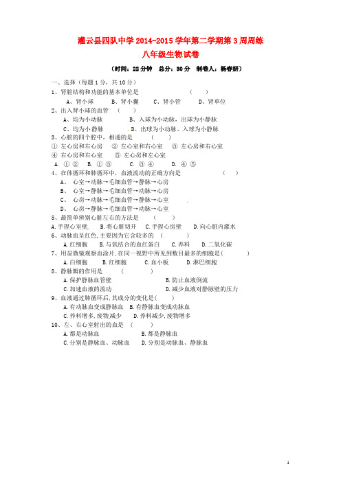 江苏省连云港市灌云县四队中学八年级生物上学期第3周
