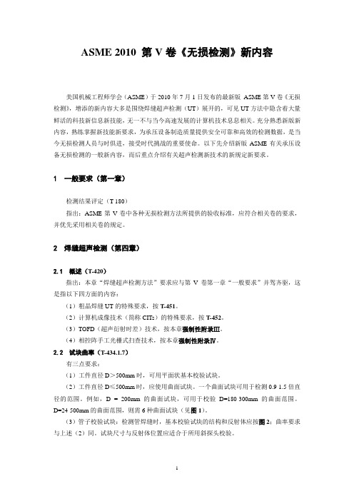 ASME 第V卷《无损检测》