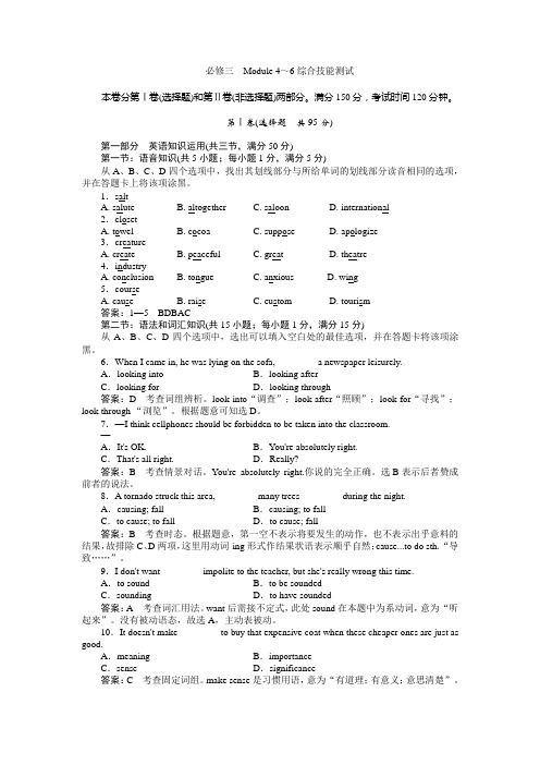 2011走向高考,贾凤山,高中总复习,英语,山西必修三Module 4～6综合技能测试