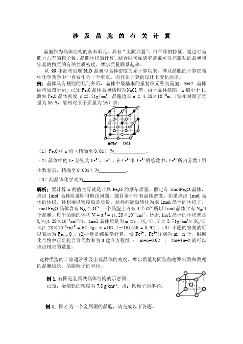 涉及晶胞的有关计算