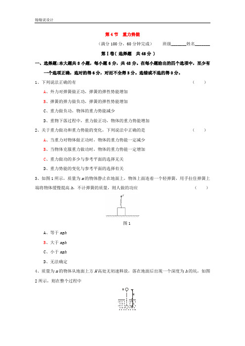 高中物理人教版必修2习题：第七章 机械能守恒定律 第4节 重力势能3 Word版含答案