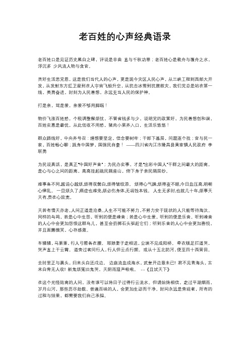 老百姓的心声经典语录