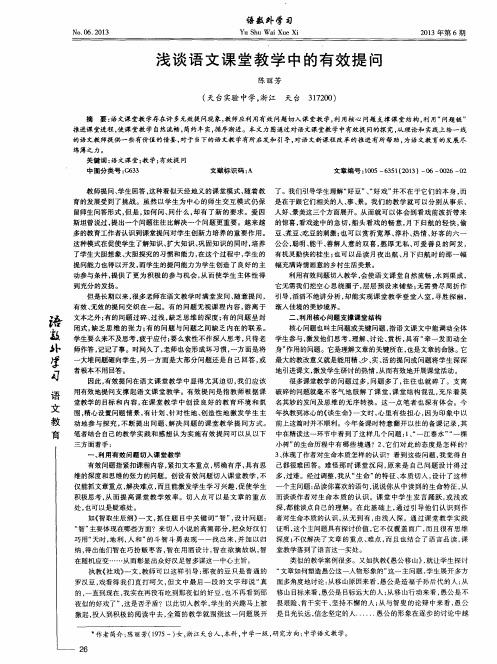 浅谈语文课堂教学中的有效提问