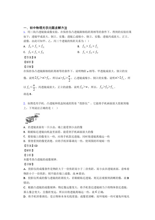 2020-2021中考物理专题复习分类练习 光学问题求解方法综合解答题含答案解析