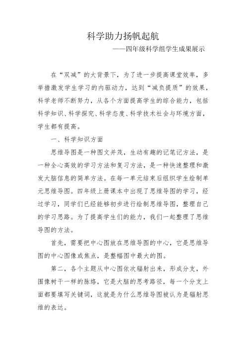 学生科学课学习成果展示