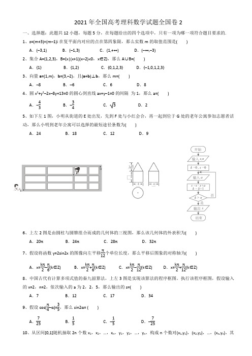 2021全国二卷理科数学高考真题及答案