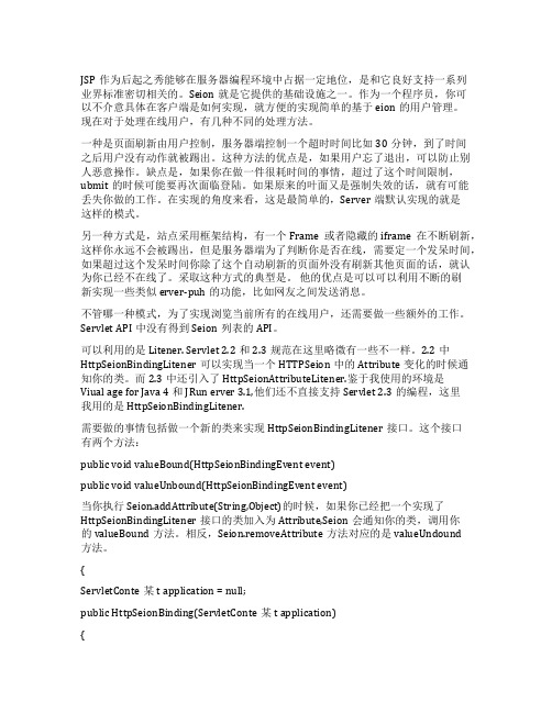 关于JSP中基于Session的在线用户统计分析在线用户列表