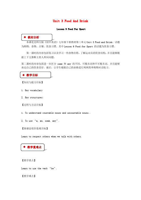 2018秋期七年级英语下册 Unit 3 Food and Drink Lesson 9 Food