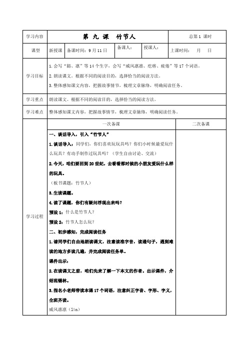 部编版六年级语文上册表格式教案9竹节人