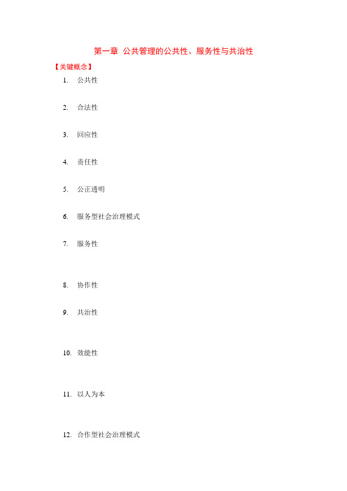 2. 第 2 章 公共管理的公共性
