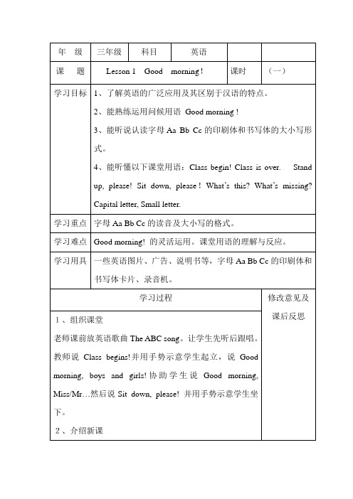 三年级英语1—6课