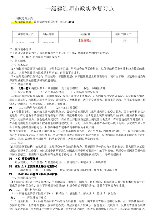 2021一级建造师市政实务复习重点(15页)