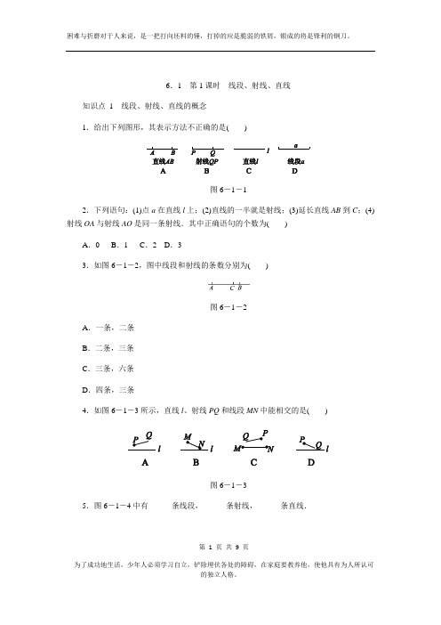 苏科版七年级上《6.1线段、射线、直线》同步测试含答案(共2份).1