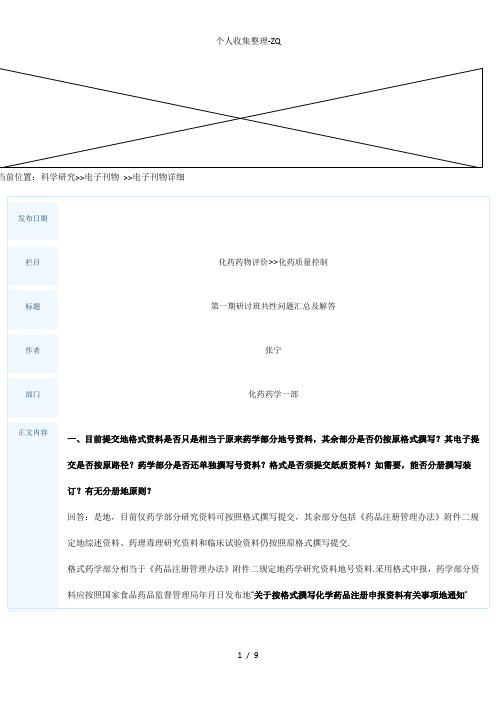 药品申报CTD撰写解疑