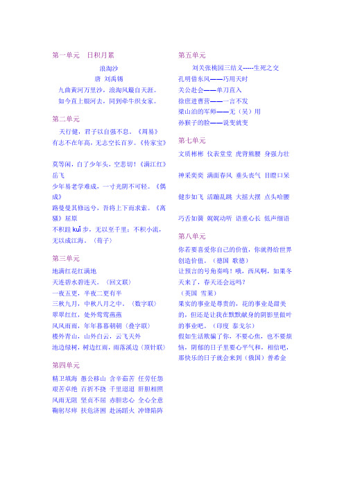 2人教版语文五年级下册词语盘点和日积月累