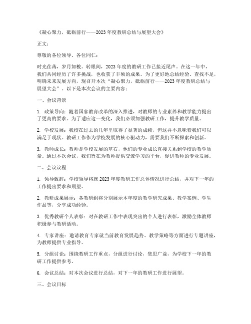 教研总结会议主题名称