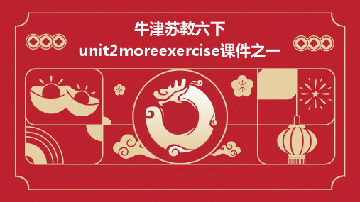 牛津苏教六下Unit2Moreexercise课件之一