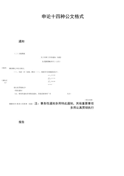 申论常用十四种公文格式