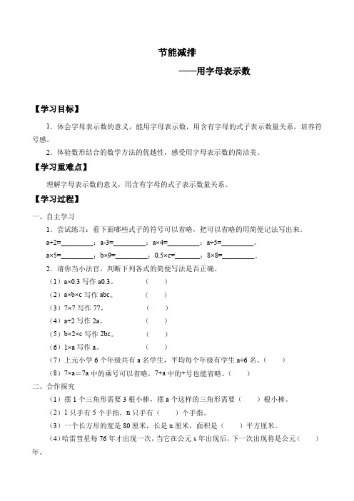 四年级下册数学学案二 节能减排——用字母表示数青岛版