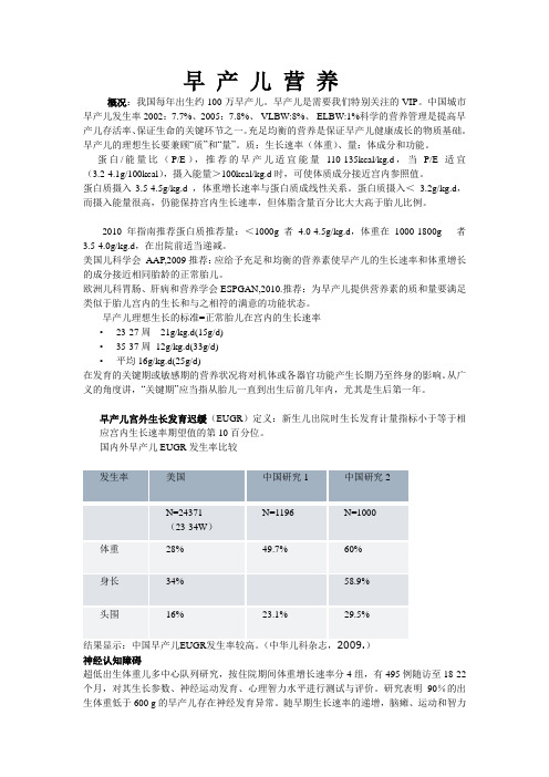 (完整版)早产儿营养