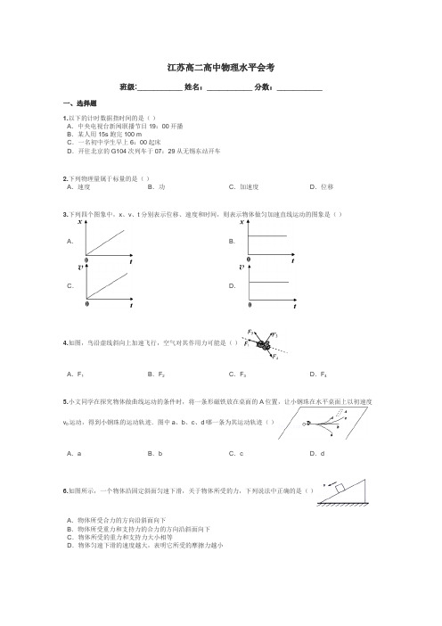 江苏高二高中物理水平会考带答案解析
