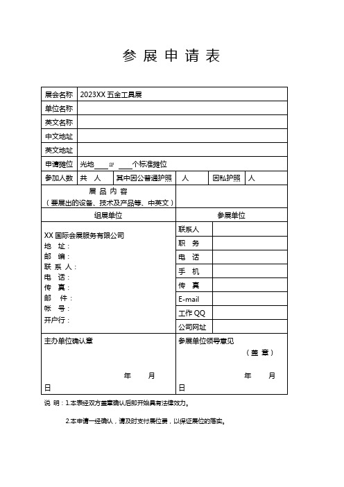 参展申请表