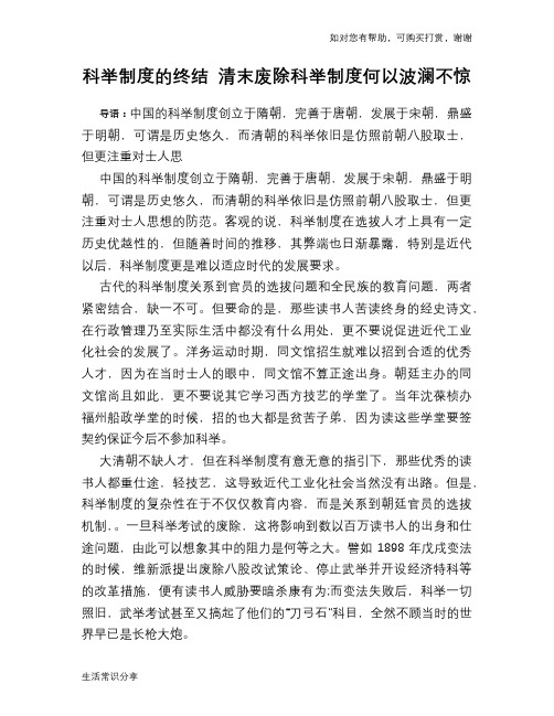 历史解密科举制度的终结 清末废除科举制度何以波澜不惊