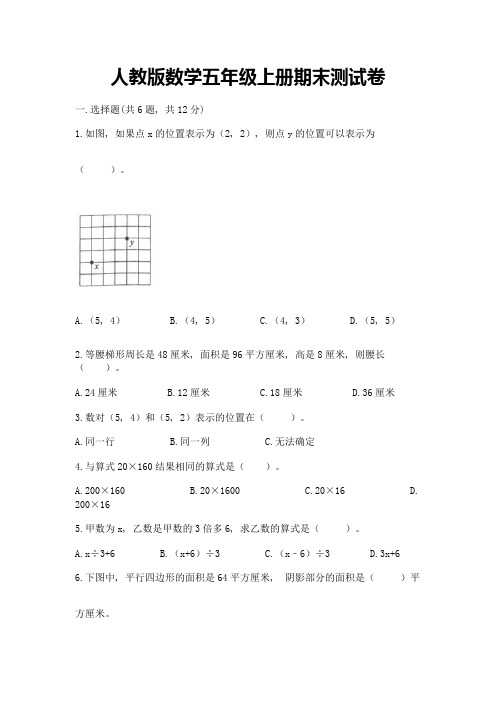 人教版数学五年级上册期末测试卷附参考答案(实用)