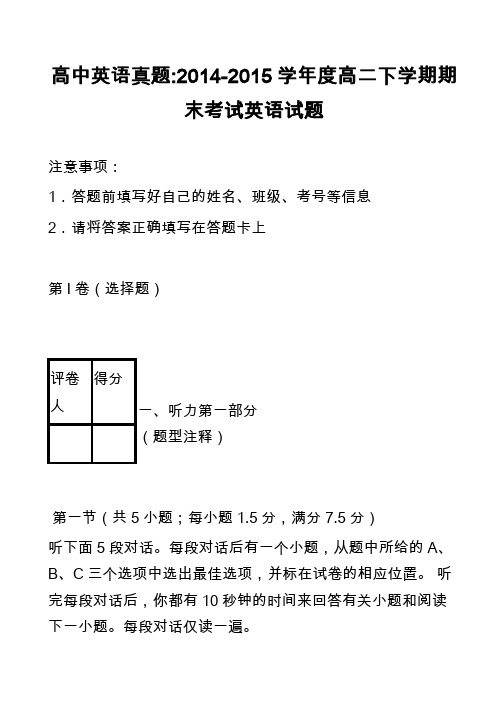 高中英语真题-2014-2015学年度高二下学期期末考试英语试题_2