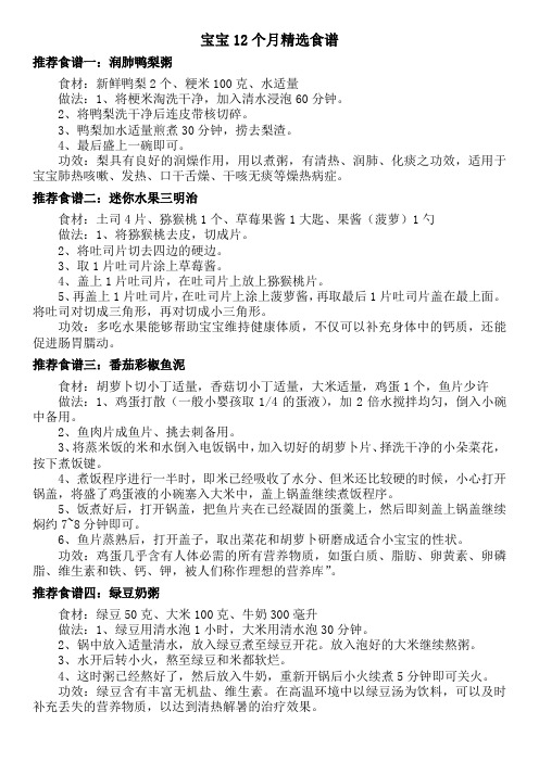 宝宝12个月精选食谱