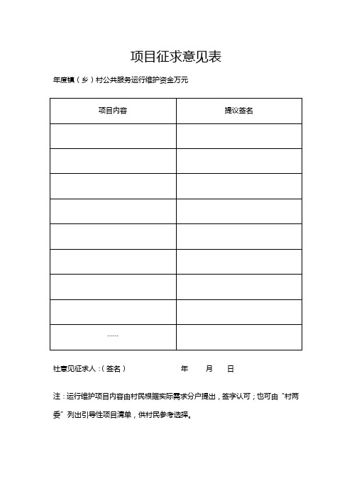 农村公共服务运行维护机制建设工作手册