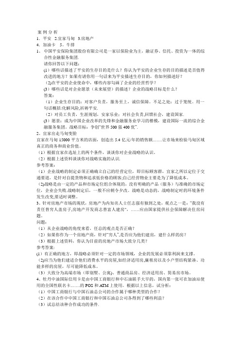 企业战略答案