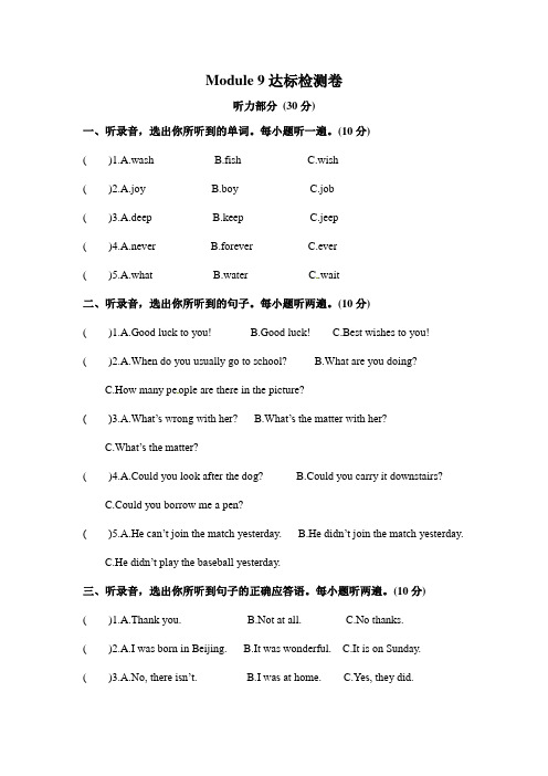 六年级下册英语模块测试卷-Module9外研三起(word含答案)