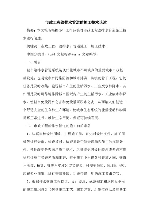 市政工程给排水管道的施工技术论述