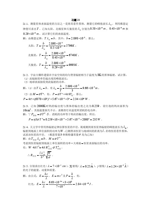 21量子光学习题思考题