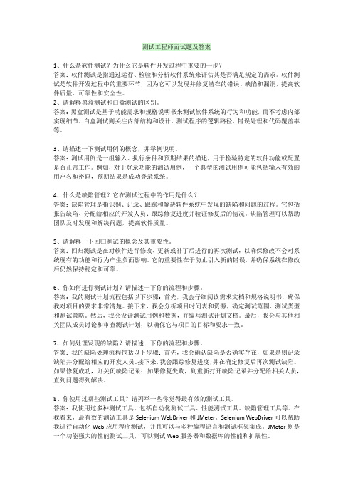 测试工程师面试题及答案