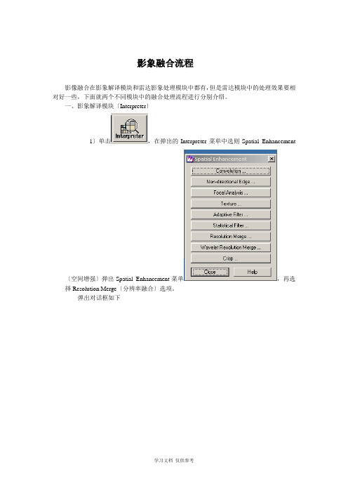 ERDAS影像融合操作流程