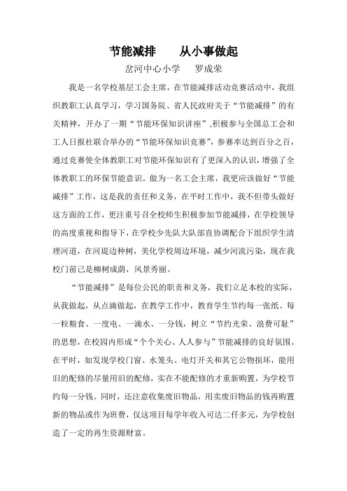 节能减排 从小事做起
