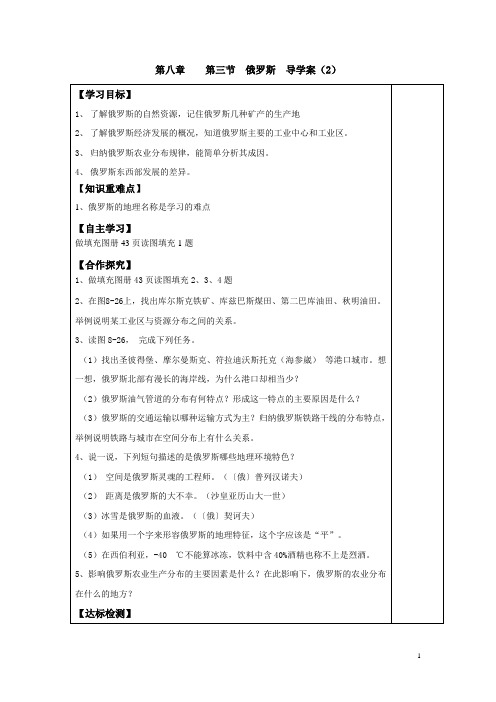 【湘教版】七年级下册地理：第八章第三节 俄罗斯 导学案(2)