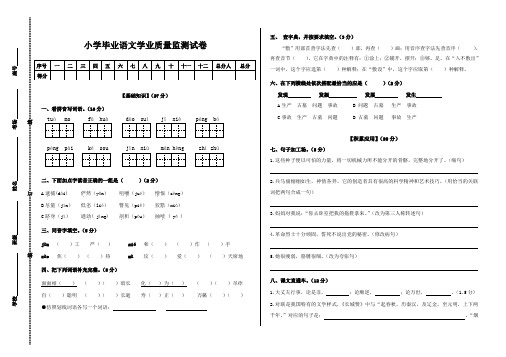 小学毕业语文学业质量监测试卷