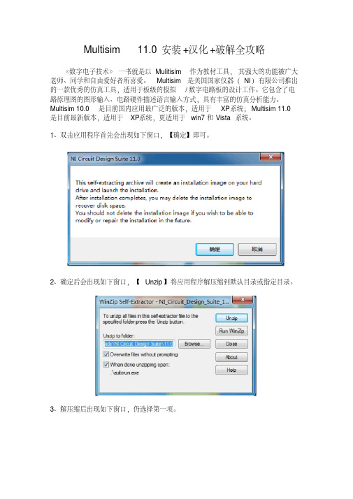 Multisim11.0安装+汉化+破解全攻略.pdf