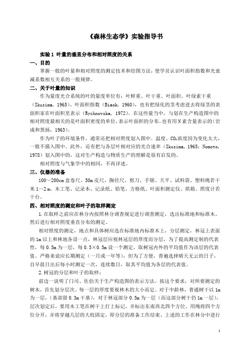 森林生态学