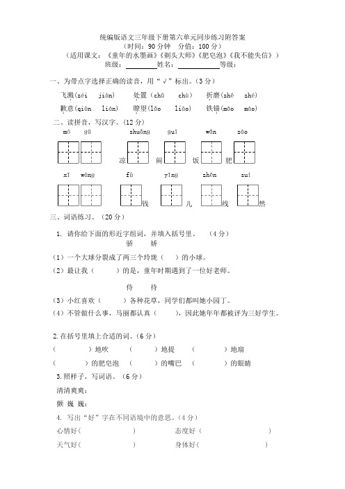 统编版语文三年级下册第六单元同步练习附答案