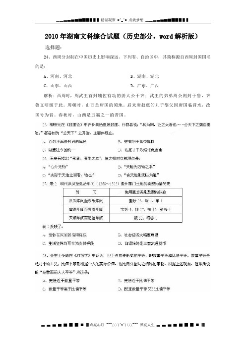 高考试题——文综陕西卷(解析版)