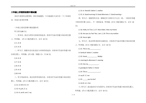 三年级上学期英语期中测试题