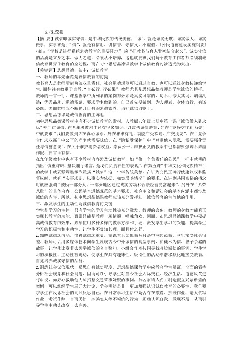 初中思想品德课教学中关于诚信教育的一点思考