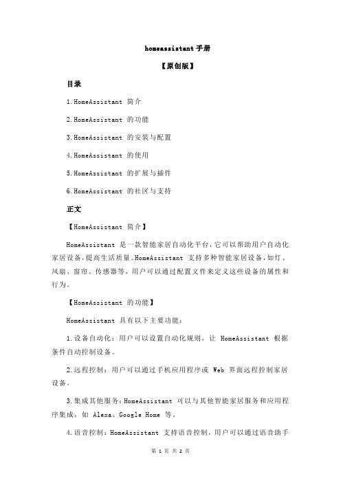 homeassistant手册